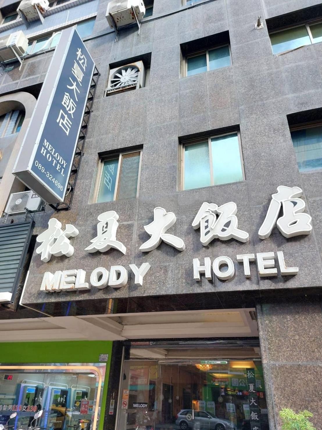 Melody Hotel Taitung Екстериор снимка